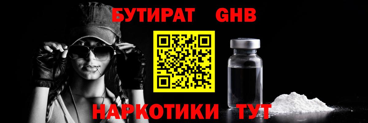 Алексеевка  БУТИРАТ жидкий экстази  Вход с VPN 