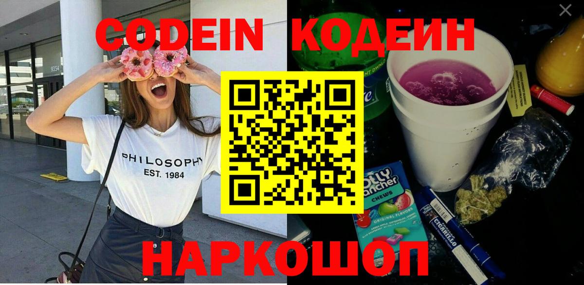 Кодеиновый сироп Lean напиток Lean (лин)  Вход с VPN  Алексеевка 