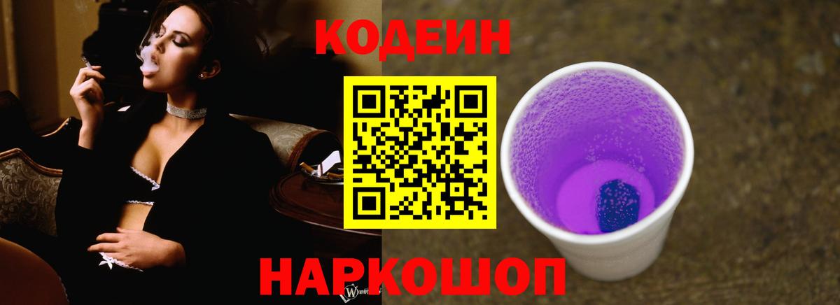 Кодеиновый сироп Lean напиток Lean (лин) Алексеевка