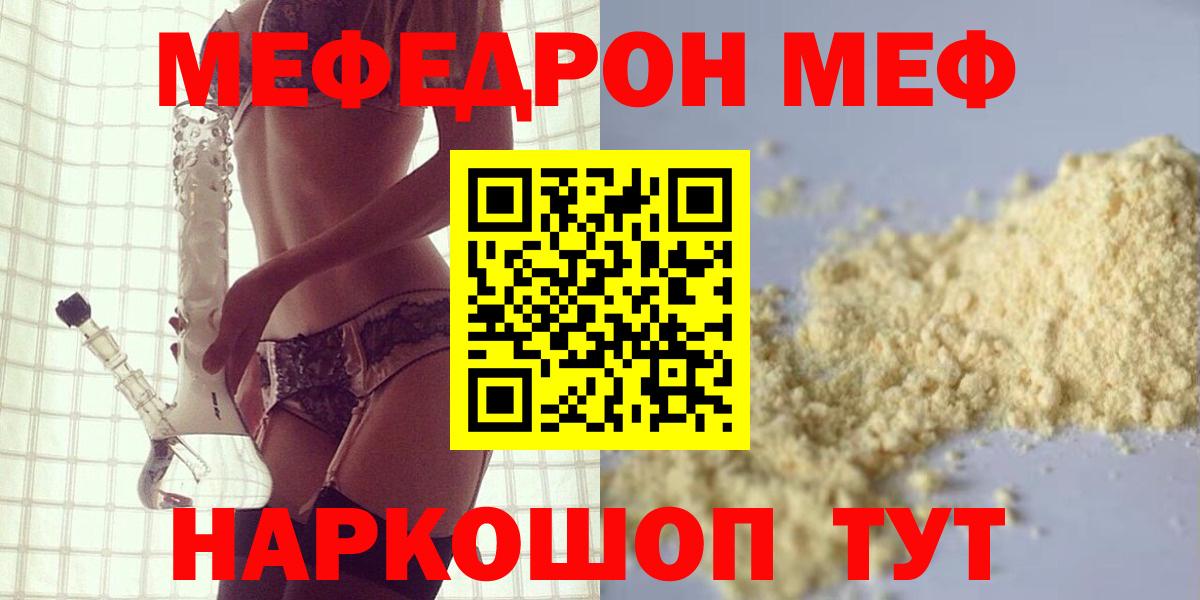 МЯУ-МЯУ mephedrone  Меф мяу мяу  Вход с VPN  Алексеевка 